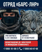 Добровольческий отряд "БАРС-ЛНР" 1